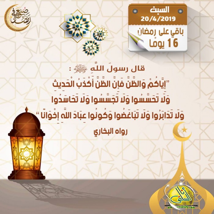 باقي (16) يوم على رمضان