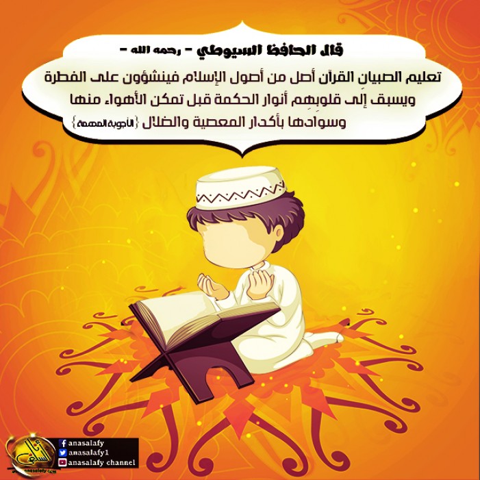 تعليم الصبيان القرآن